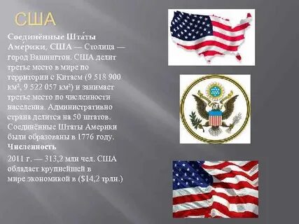 Короткое название америки