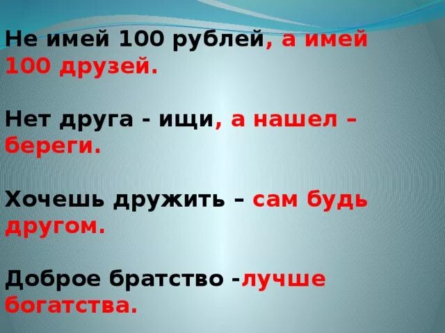 Не имей 100 рублей. Не имей 100 рублей