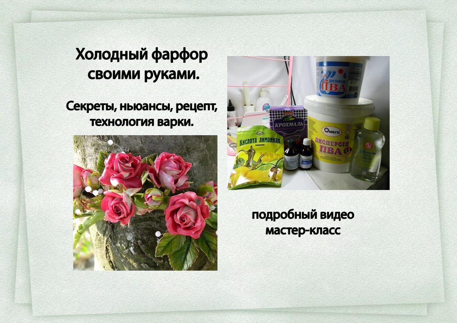 Рецепт холодного фарфора. Рецепт холодного фарфора без варки. Холодный фарфор рецепт варки. Рецепты холодношофарфора. Холодный фарфор своими руками в домашних условиях без варки.