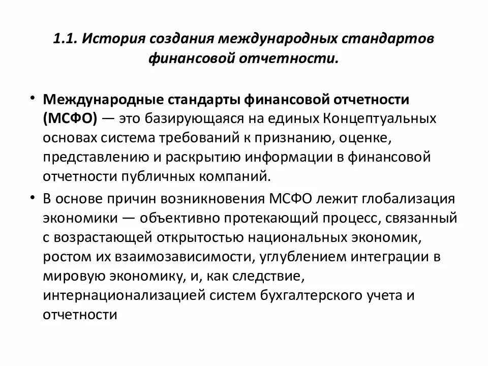 Понятие о международных учетных стандартах финансовой отчетности. Международные стандарты финансовой отчетности МСФО. Международные стандарты финансовой отчетности (IFRS). Международные стандарты финансовой отчётно-сти. Отчетность мсфо организации