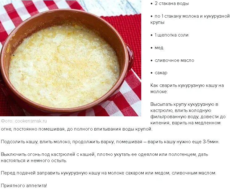 Кукурузная каша пропорции на 1 л молока. Кукурузная каша на молоке соотношение. Рецепт варки кукурузной каши. Кукурузная каша на молоке рецепт.