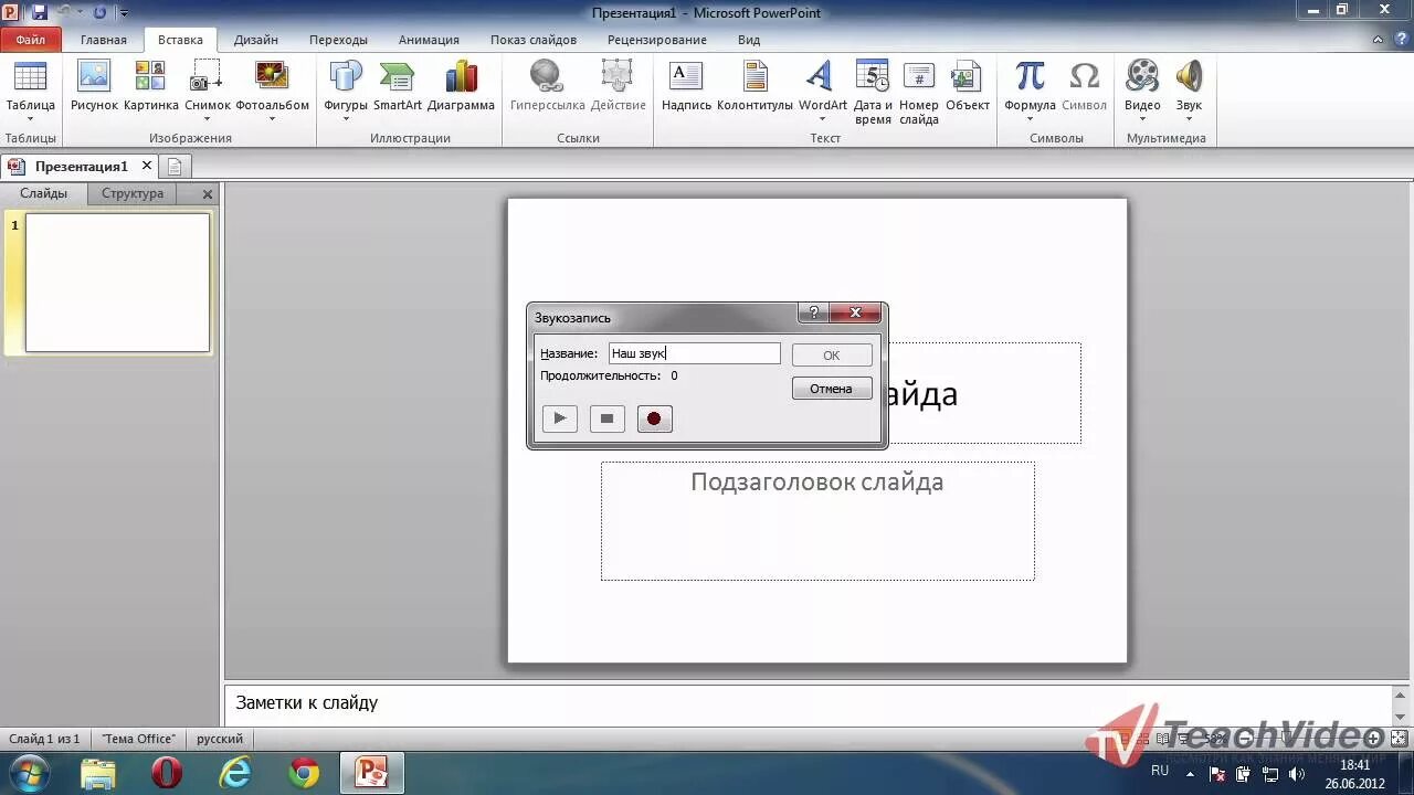 Как добавить музыку в повер поинт. Как наложить музыку в повер поинт. Вставить музыку в презентацию POWERPOINT. Растянуть рисунок на весь слайд. Добавить музыку в слайд