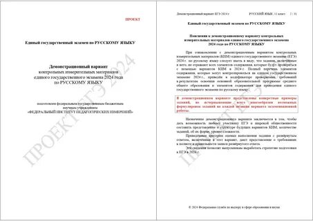 Тесты досрочного егэ по русскому языку 2024