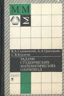 Студенческие математические олимпиады