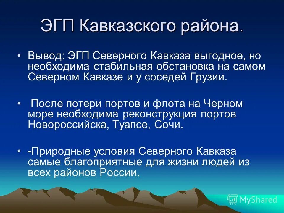 Географическое положение северного кавказа на карте. Европейский юг северный кавказ географическое положение. Географическое положение европейского юга россии. Географическое положение европейского юга россии. Проблемы северного кавказа география.