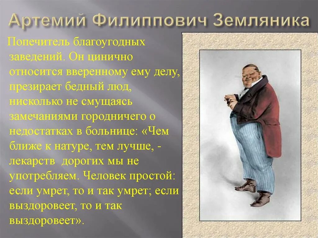 Чиновники в комедии Ревизор. Чиновники из комедии Ревизор. Ревизор: комедии. Городничий Ревизор. Кто из персонажей характеризуется так