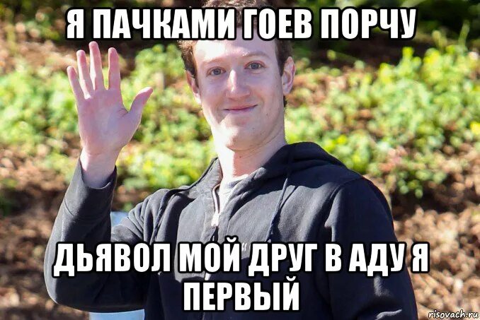 гои на еврейском. гои мемы. демотиваторы нефть. гой демотиватор. прогрев гоев мем.