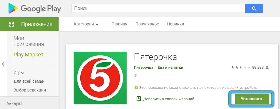 Приложение Пятерочка. Как выглядит приложение Пятерочка. Пятерочка приложение оценить приложение. Как установить приложение Пятерочка. Пятерка установить