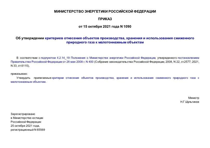 объекты оказывающие негативное воздействие на окружающую среду. об утверждении критериев отнесения объектов. об утверждении критериев отнесения объектов. критерии отнесения к категории объектов. критерии особо ценного движимого имущества.