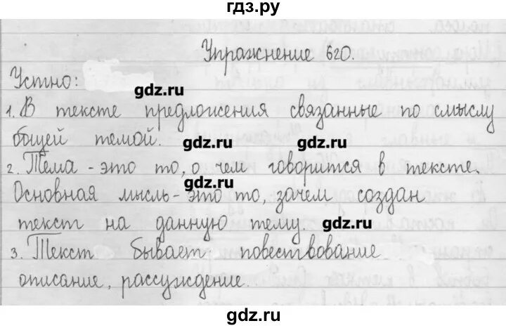 Русский язык 6 класс упражнение 619. 621 Упражнение русскому языку 3 класса. Русский язык 5 класс упражнение 620.