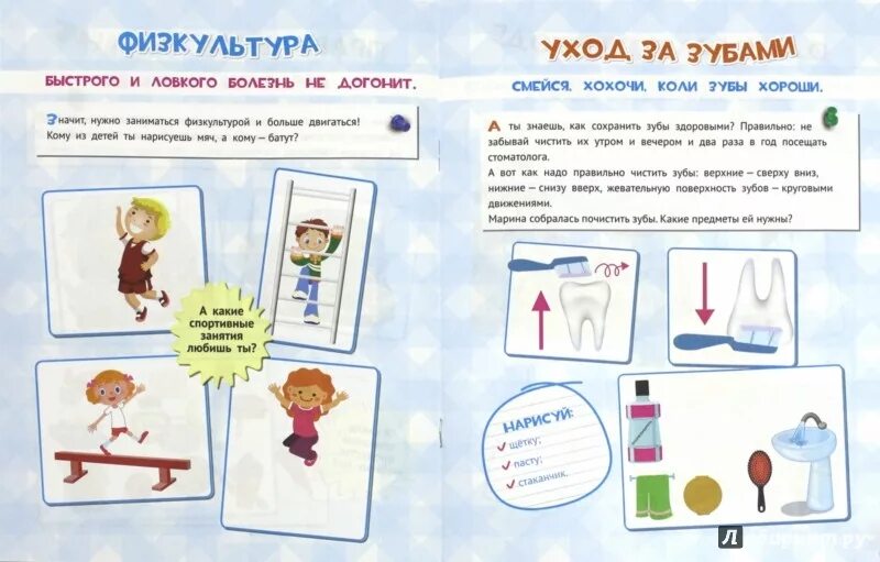 здоровый образ жизни. поддержание здорового образа жизни. рабочие листы зож для дошкольников. расскрасказдоровый обрроз жизни. здоровый образ жизни это рабочий лист для детей.