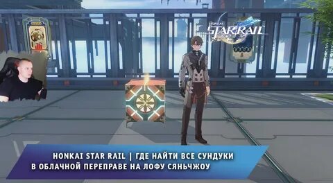 Рацио ханкай стар рейл