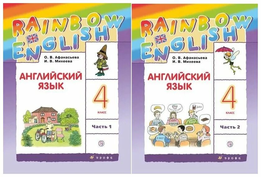 Rainbow 4 1. Rainbow english 4 класс. Rainbow 4 1. Rainbow 4 учебник. Rainbow 4 1.