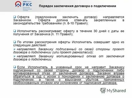 Предложение о заключении договора это