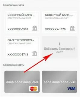 Как добавить банковскую карту