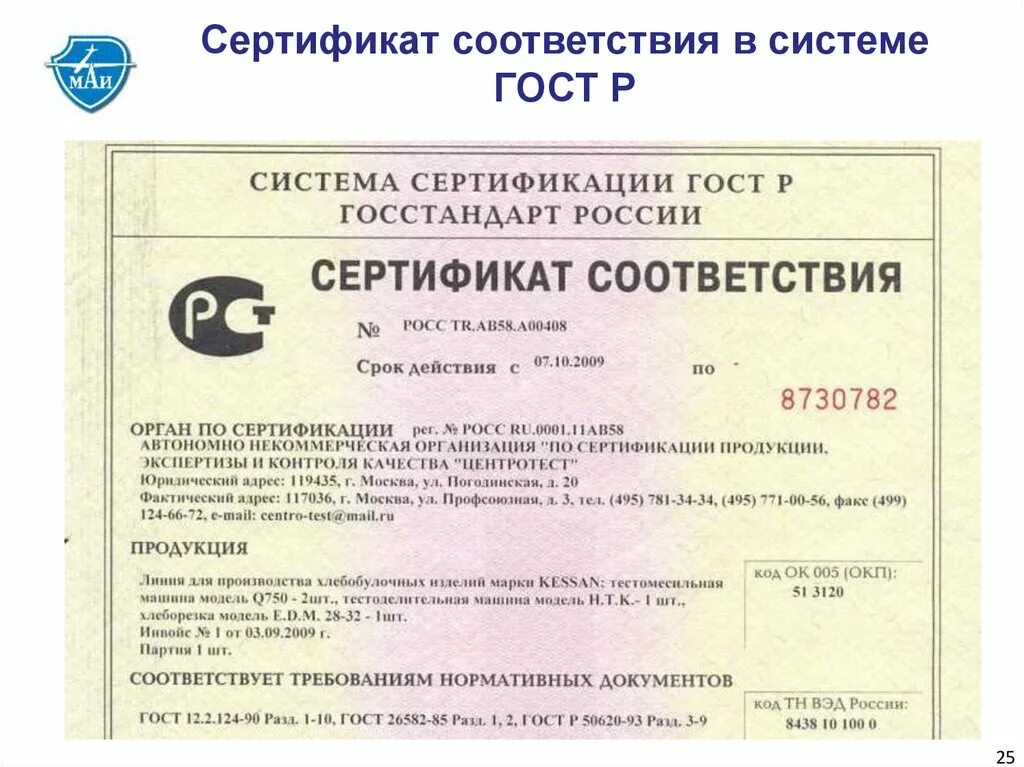 Сертификат соответствия. Сертификат соответствия на продукцию. Сертификат ГОСТ. Сертификация соответствия ГОСТ Р.