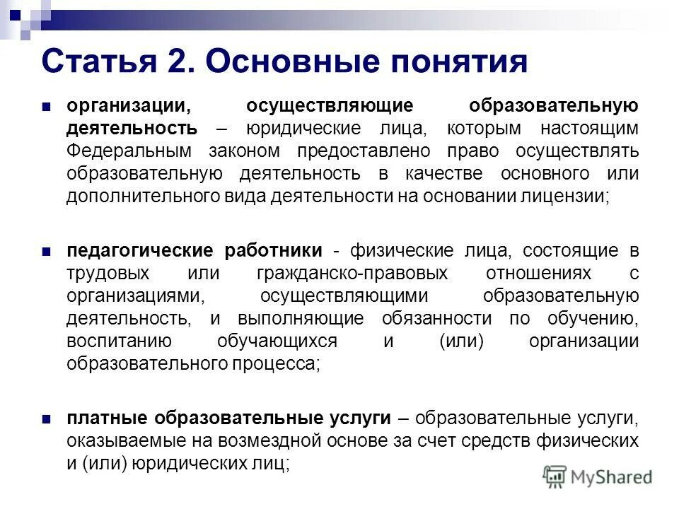 общее понятие организаций. общее понятие организаций. понятие предприятия в экономике организации. понятие закона и закономерности. понятие предприятия.