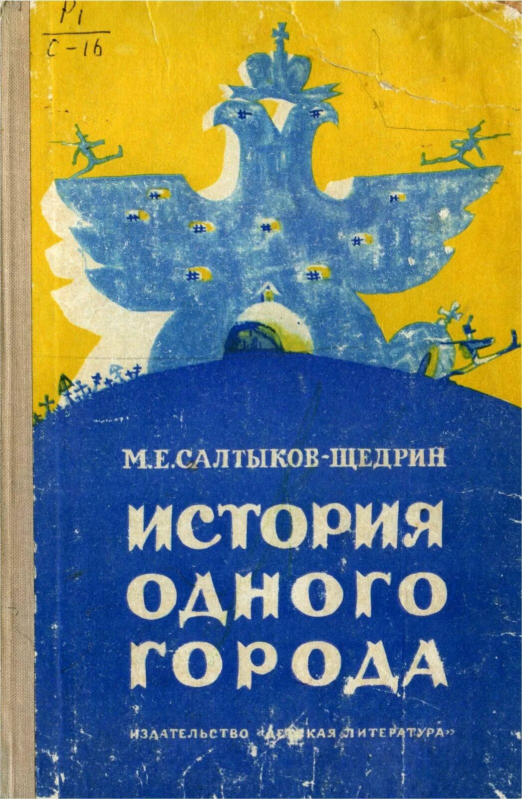 Произведение история одного города салтыков щедрин. История одного города Салтыкова Щедрина. Рассказ история одного города.