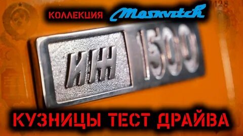 Кузница драйв