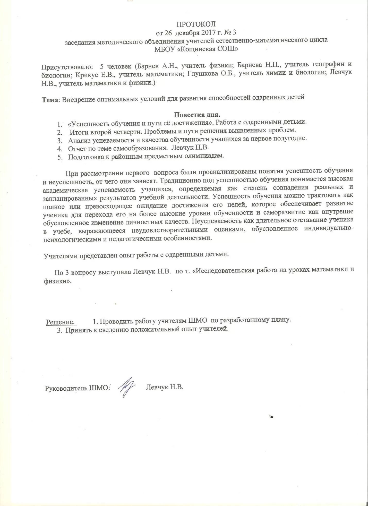 Протоколы шмо начальных классов