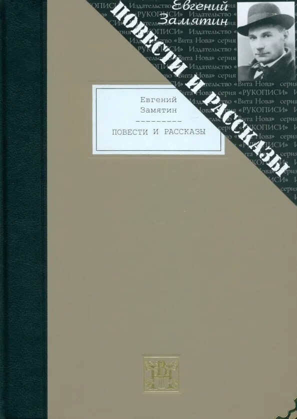 Замятин рассказ о самом главном. О самом важном книга. Замятин мы сюжет. И. Замятин мы кратко.