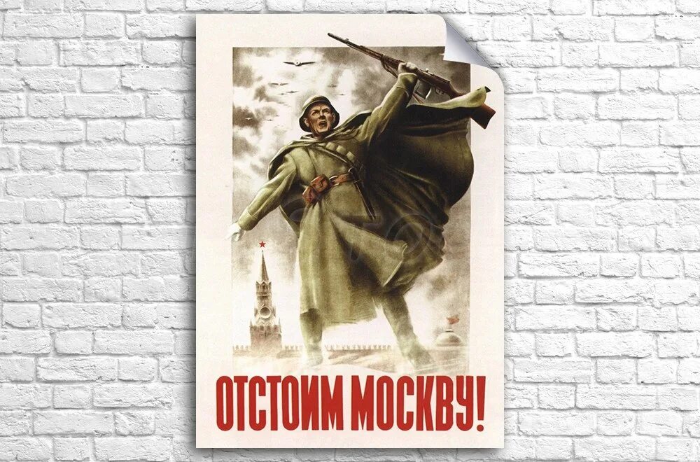 Жуков Климашин отстоим Москву. Н.Жуков. Отстоим Москву! 1941. Жуков н. Климашин в. «отстоим Москву!» 1941 Г.. Отстоим Москву плакат Жуков Климашин.