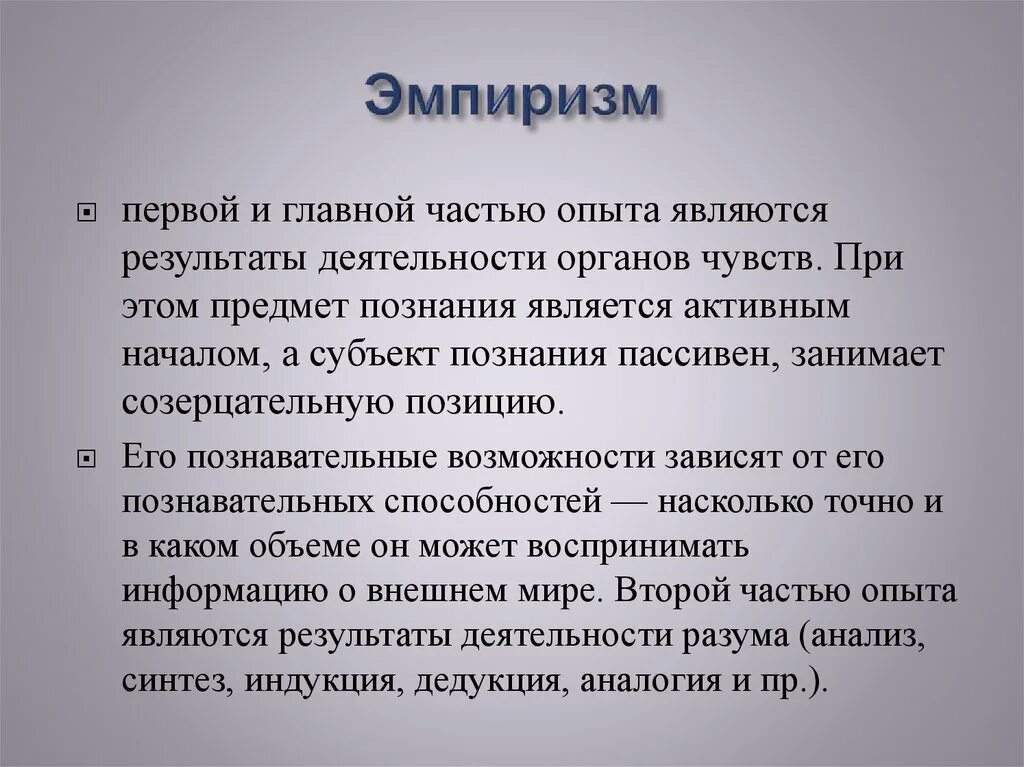 Аргумент слабости. Аргументы эмпиризма. Эмпиризм сила аргументов. Аргументы против эмпиризма. Эмпиризм слабость аргументов.