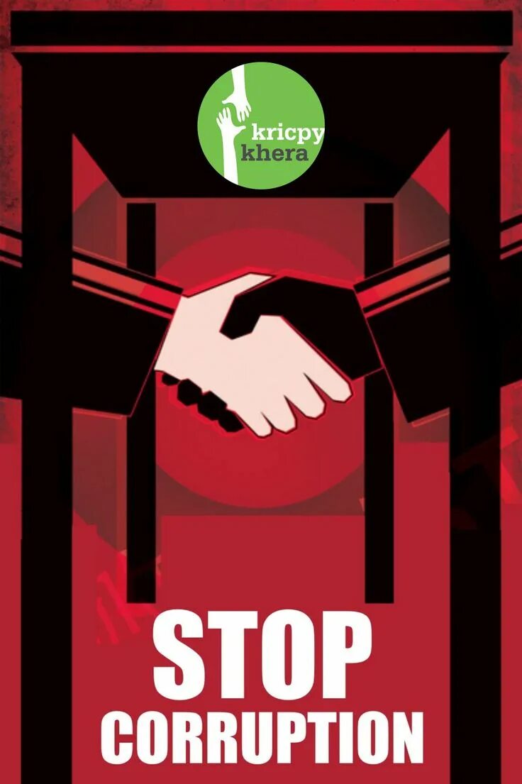 Corruption ring. Corruption. anti corruption. стоп коррупция. коррупция картинки.