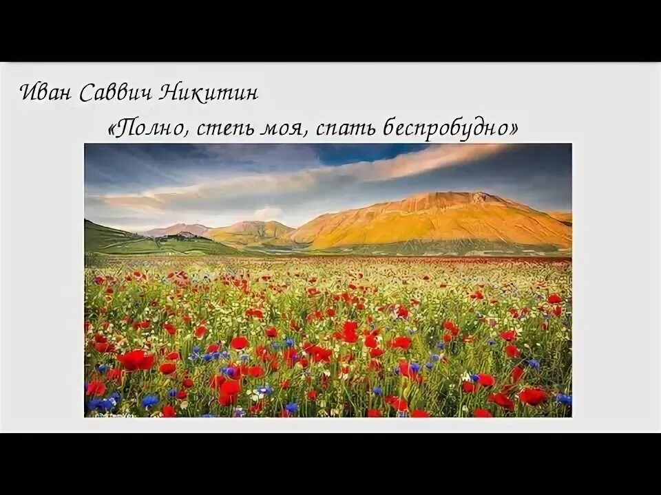 Полно степь моя рабочий лист 3 класс