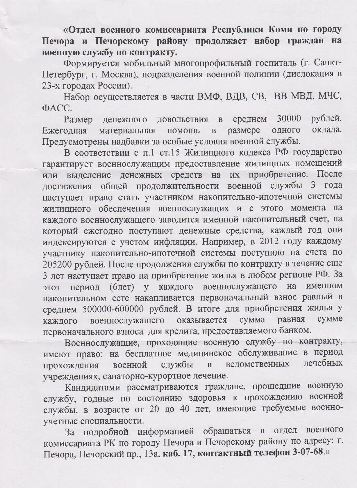 Автобиография для военкомата. Образец написания автобиографии в военкомат. Пример написания автобиографии для военкомата. Автобиография для военкомата образец.