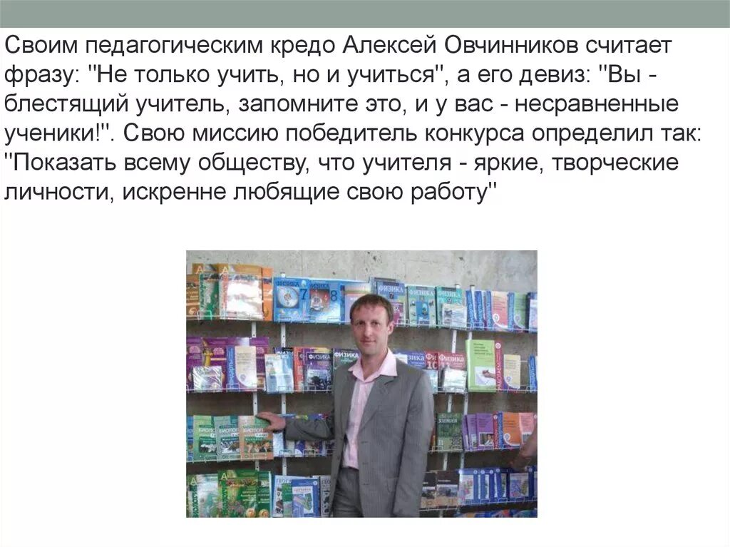Основная миссия победителя конкурса. Основная миссия учителя года. Миссия победителя конкурса учитель года. Главная миссия педагога. В чем состоит основная миссия победителя конкурса учитель года.