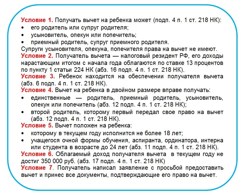 218 нк рф стандартные вычеты в 2024. Сумма вычета на ребенка. Налоговый вычет на детей 1400 что это. Налоговый вычет на третьего ребенка. Налоговыйвычнт на детей.