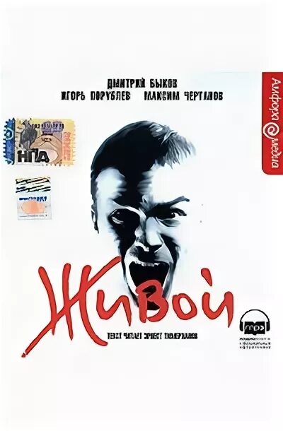 Аудиокниги картинки. Ад удел живых аудиокнига. Аудиокниги слушать живой. Ад удел живых аудиокнига. Помочь можно живым книга.