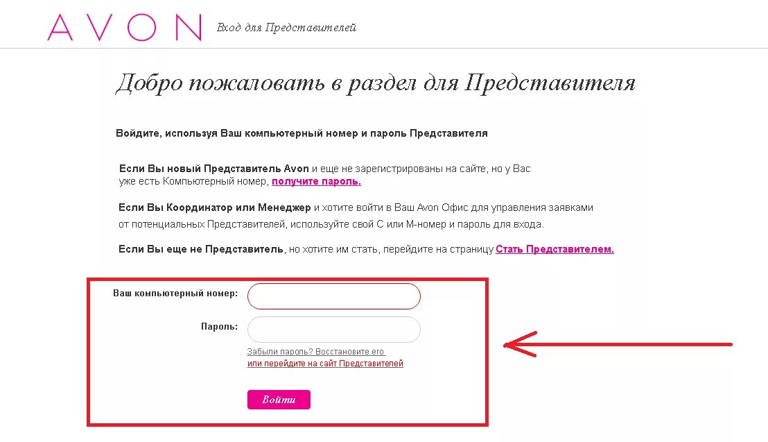 Код представителя. Компьютерный номер. что такое номер представителя в avon. компьютерный номер эйвон. эйвон личный кабинет.