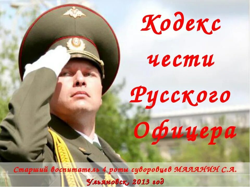 Поздравление офицеру. С днём рождения офицеру. С днем офицера поздравления. День российского офицера.