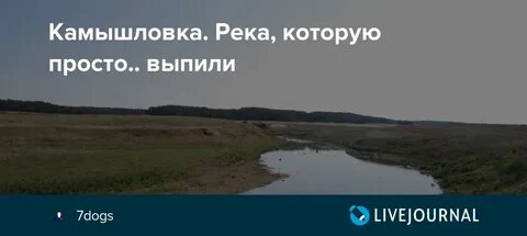 Река камышловка омская область