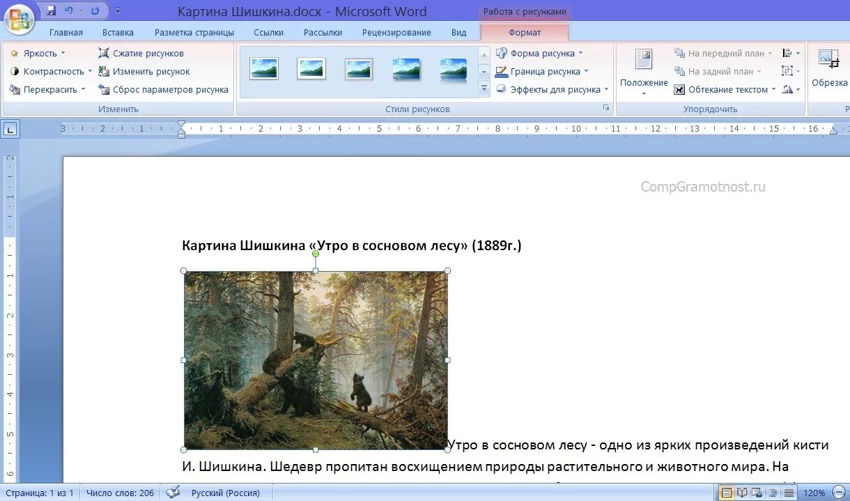 Работа с рисунками в тексте