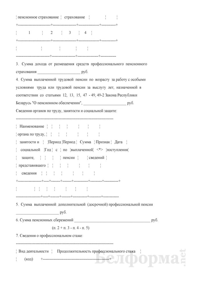 Выписка из лицевого счета застрахованного лица. Выписка по счету застрахованного лица.
