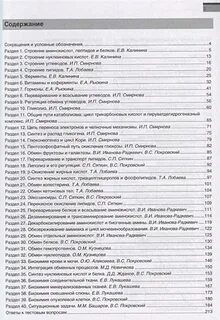 Биохимия ответы