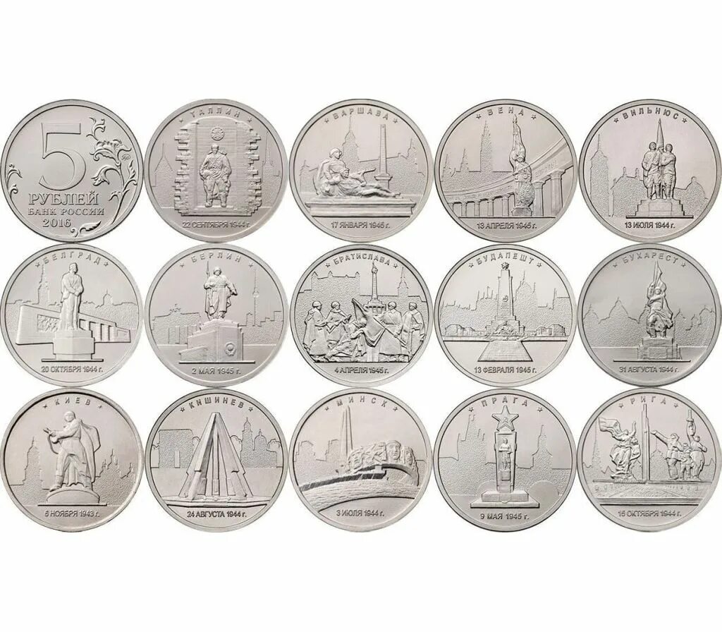 Юбилейные 5 рублевые монеты. 5 Руб юбилейные монеты. Монеты 5 рублей юбилейные. Набор монет города-герои. 5 рублей памятные