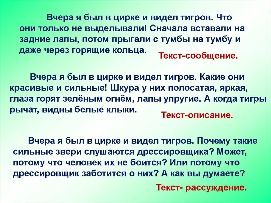 Что значит виды текста. Виды текстов 2 класс примеры. типы текстов 2 класс примеры. типы текстов 3 класс примеры. типы текстов 2 класс.