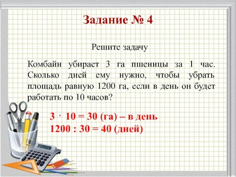 Решена также с решением. Задачи с гектарами. Решаем задачи. Задачи на гектары 4 класс. Задачи на день.