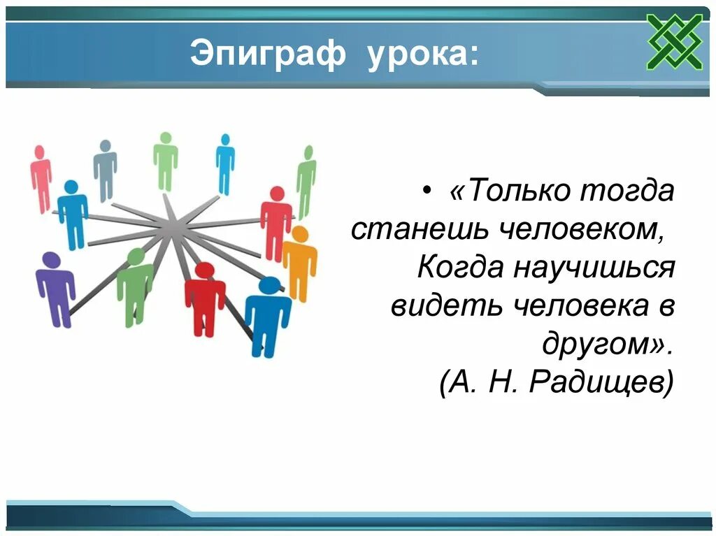 Загадка человека Обществознание. Загадка человека Обществознание 6. Загадка человека Обществознание 6 класс. Загадки по обществознанию 6 класс. Человеку тогда становится человеком