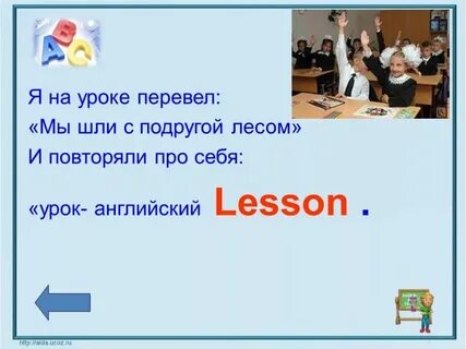 Было интересно по английски