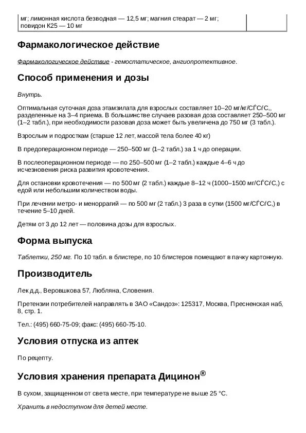 Препарат дицинон показания к применению. Дицинон инструкция по применению. Дицинон таблетки инструкция. Препарат дицинон показания. Инструкция уколов дицинон