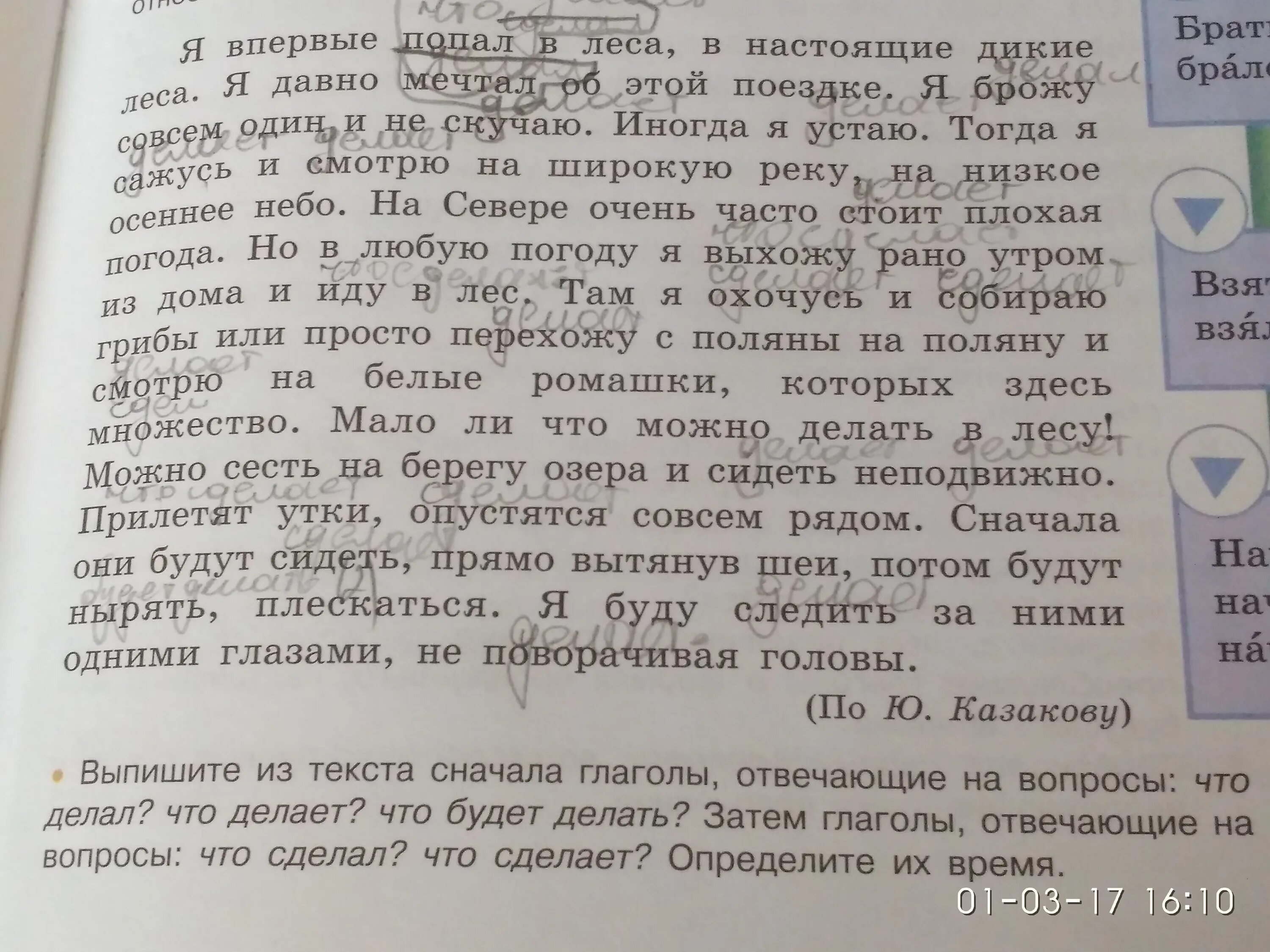 Выпишите глаголы отвечающие на вопросы что сделал ?что делал?. Что делать выпиши глаголы из текста. Выпишите из текста только глаголы. Выпишите глаголы из текста 4 класс. Прочитайте текст давно уже было замечено