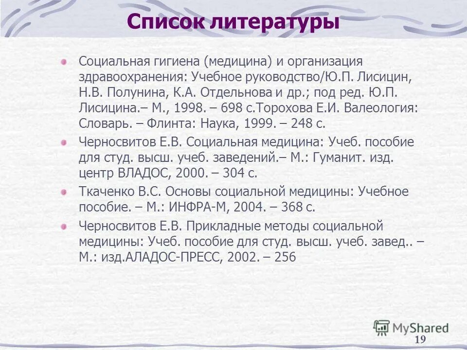 Список литературы социальная работа