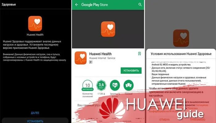 Установить huawei health. Приложение Huawei Health. Приложение Хуавей здоровье для андроид. Здоровье Хуавей приложение для часов. Huawei Health телефон.