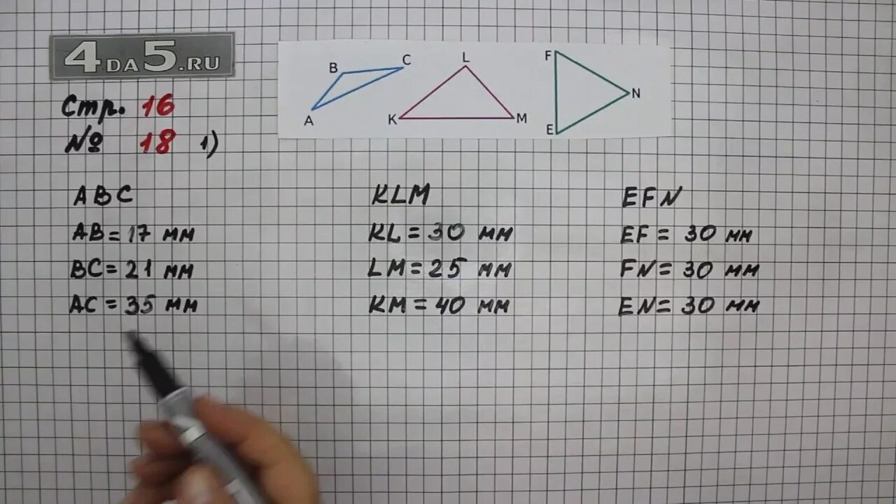 Математика 3 класс стр 16 номер 18. Математика 3 класс 2 часть страница 16 задание 3. Математика 3 класс номер 16. Математика 4 класс 1 часть страница 16 упражнение номер 5. Математика 24 упражнение 21