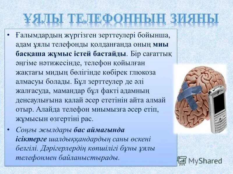 Телефон мен. Зікір дегеніміз не. Телефон для презентации. Телефон для презентации. Слайды по психологии.